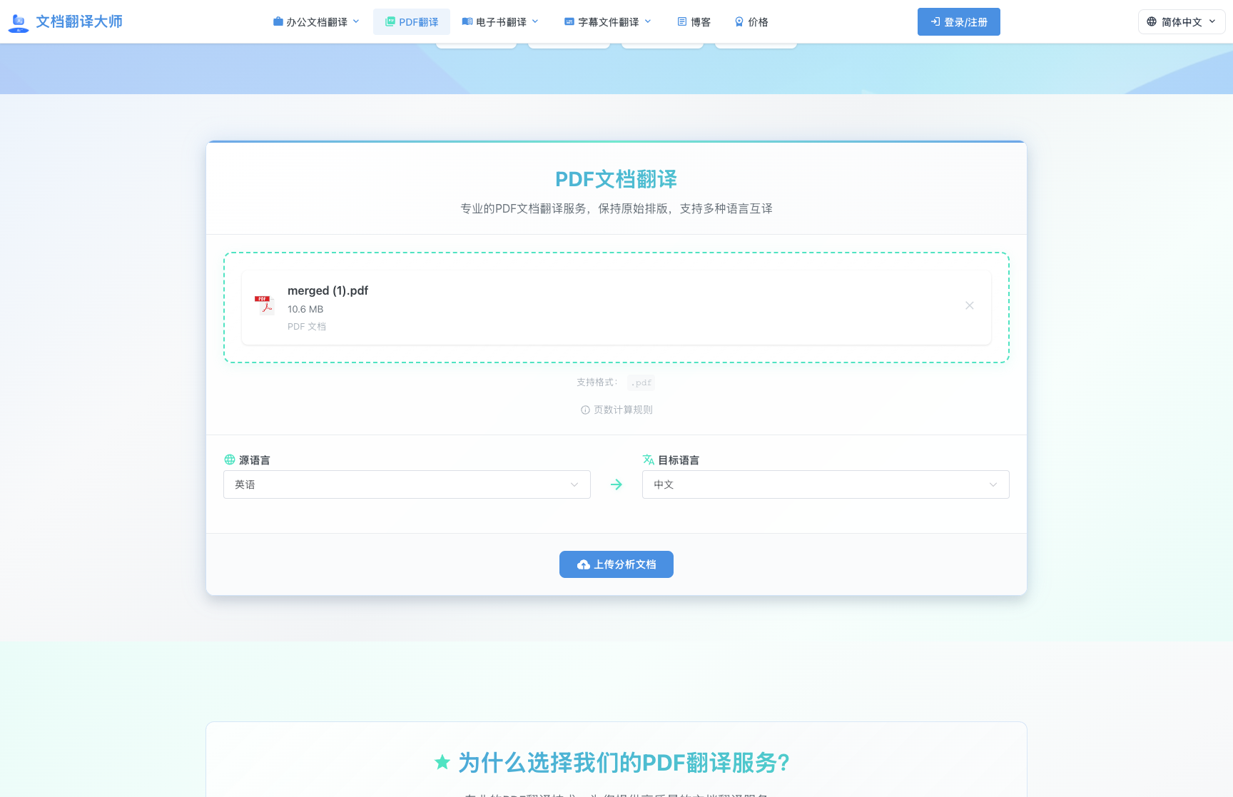 上传分析前的语言与按钮状态